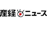 産経ニュース