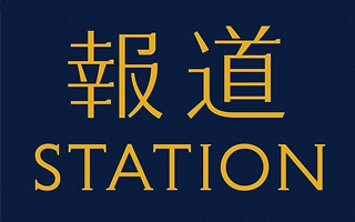 報道ステーション
