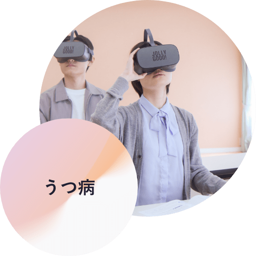 なぜ、うつ病に取り組むのか