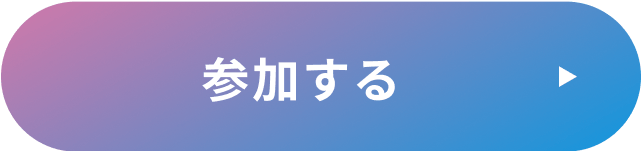 「ひらけ、医療」に参加する